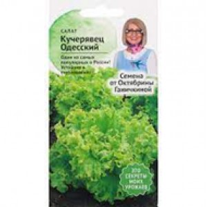 Семена овощных культур Салат Кучерявец Одесский