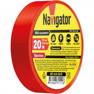 Лента изоляционная NAVIGATOR NIT-A19-20/R красный