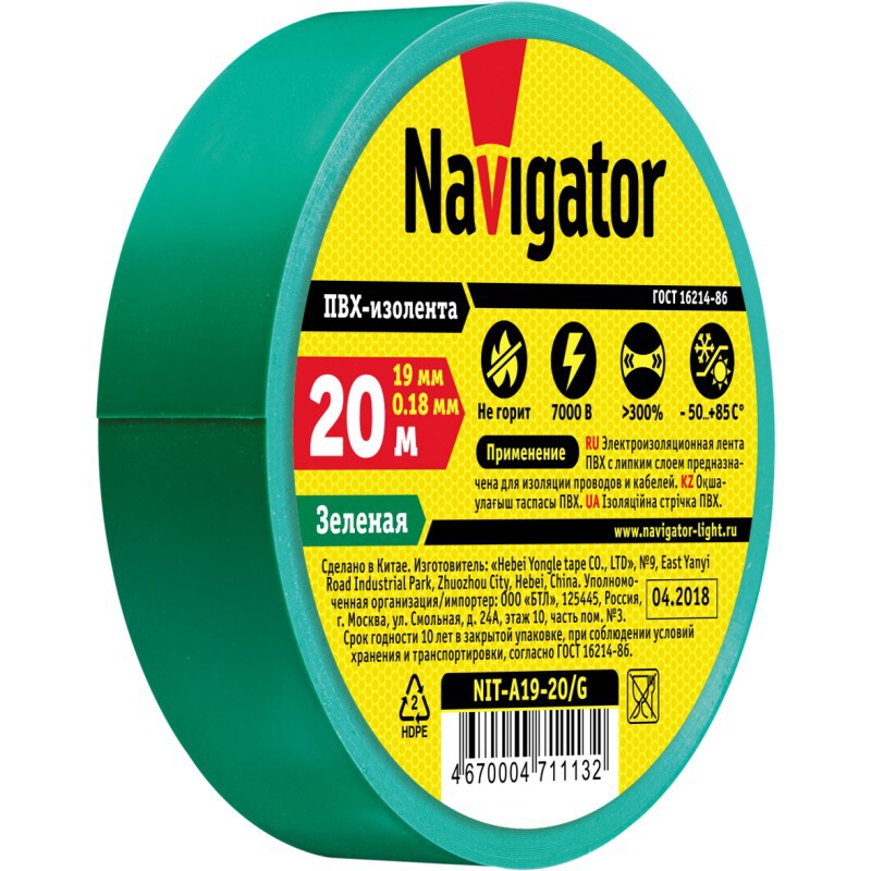 Изолента Navigator 71 113 NIT-A19-20/G зеленая